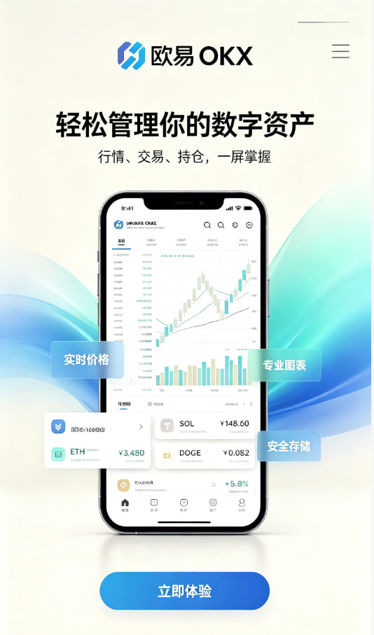 欧交易所app安装注册与身份认证流程